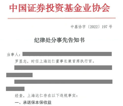 中基协连发两则处分 暂停受理小村资本私募基金产品备案，上海达仁资管董事长因私出入境中介服务受纪律处分