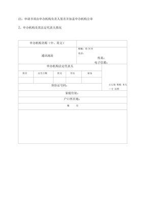 因私出入境中介机构资格申请表填写指南与服务规范