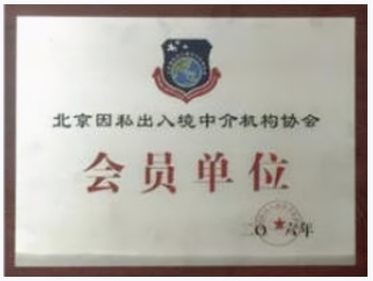 不忘初心，砥砺前行 | 鑫海移民天津分公司成立，助力因私出入境服务再升级