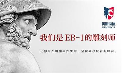 北京优斯奇迹因私出入境中介服务 专业、高效、可信赖的出入境伙伴